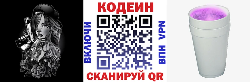 Codein Purple Drank  Всеволожск 